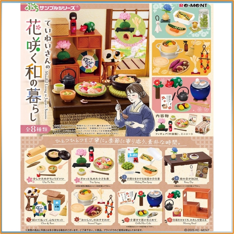Japanese Lifestyle Movie - Re‑Ment Puchi Sample Series Careful Blooming